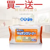 在飛比找露天拍賣優惠-台灣現貨現貨日本KYOWA廚房清潔濕巾 主婦新寵 超級除油布