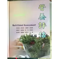 在飛比找蝦皮購物優惠-【二手書教科書】營養評估 第五版 ♪ 華格那