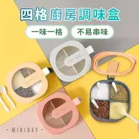 在飛比找蝦皮購物優惠-四格廚房調味盒 透明可視調料分隔收納盒 翻蓋防塵防潮分類容器