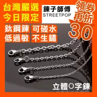 在飛比找蝦皮購物優惠-👍台灣嚴選👍 鋼鍊 鍊子 鈦鋼鍊 項鍊繩 皮繩項鍊 白鋼項鍊