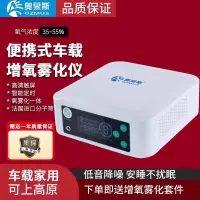 在飛比找露天拍賣優惠-110v 免運便攜式制氧機 制氧機 充電式車載氧氣機 車家兩