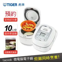 在飛比找momo購物網優惠-【TIGER 虎牌】日本製 10人份tacook微電腦多功能