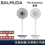 BALMUDA THE GREENFAN EGF-1800 自然風 電風扇 白灰/白黑 原廠公司貨