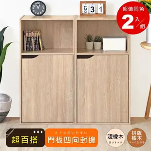 【HOPMA】 日式單門三層櫃(2入) 台灣製造 收納櫃 儲藏櫃 書櫃 置物櫃 玄關櫃