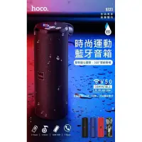 在飛比找蝦皮購物優惠-《現貨供應》HOCO BS33 搖滾/運動手拿式防潑水藍芽喇