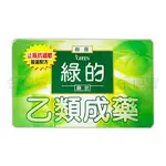 金便宜批發 綠的 GREEN 藥皂 80G/塊 抗菌 肥皂 乙類成藥