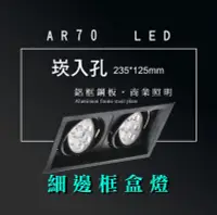 在飛比找Yahoo奇摩拍賣-7-11運費0元優惠優惠-台灣製造 AR70 LED 14W 超高亮 方形 崁燈 嵌燈