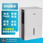 【MABE 美寶】70品脫強力除濕機(泵浦式)-MPER70LW福利品