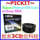 精準版 Kipon Olympus OM 鏡頭轉 Sony NEX E-MOUNT 機身轉接環 A5100 A3000K