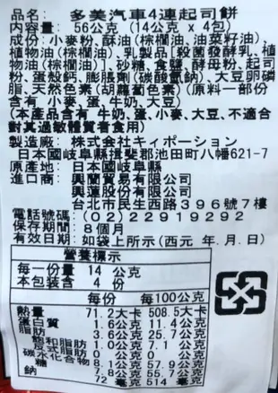 +東瀛go+ 三矢 TOMICA汽車 4連起司餅 多美汽車餅乾 日本原裝 小朋友最愛 日本餅乾 汽車造型餅乾