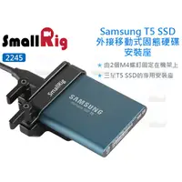 在飛比找蝦皮購物優惠-數位小兔【SmallRig 2245 Samsung T5 