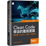 CLEAN CODE學派的風格實踐：重構遺留CODEBASE，突破C#效能瓶頸