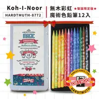 在飛比找蝦皮商城優惠-KOH－I－NOOR HARDTMUTH－8772無木彩虹魔