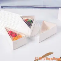 在飛比找Yahoo奇摩拍賣-7-11運費0元優惠優惠-衛士五金切片蛋糕盒 三角蛋糕盒 三角慕斯盒一次性加厚帶蓋透明