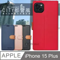 在飛比找PChome24h購物優惠-CITY都會風 iPhone 15 Plus 6.7吋 插卡