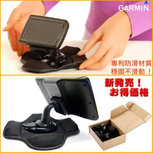 Garmin DriveAssist 51 DriveSmart 61車用布質防滑四腳座 固定座 支架 車架 固定架