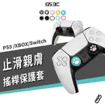 搖桿帽 磨菇頭 PS5 PS4 XBOX 360 SWITCH PRO 手把 搖桿保護套 夜光 香菇頭 貓爪 貓掌 水洗