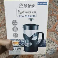 在飛比找蝦皮購物優惠-妙管家 布列克 沖茶 泡茶器 玻璃 600ml