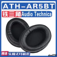 在飛比找蝦皮購物優惠-【滿減免運】適用Audio Technica 鐵三角 ATH