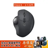 在飛比找蝦皮商城優惠-Logitech羅技 MX Ergo 無線軌跡球滑鼠/藍牙/