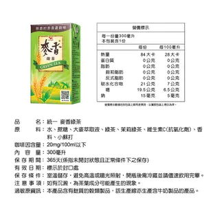 統一 麥香紅茶/綠茶/奶茶 300ml/箱 廠商直送