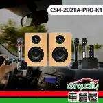 【KURO 酷樂】卡拉OK機 酷樂K歌-無線四麥豪華家庭版 CSM-202TA-PRO-K1(車麗屋)