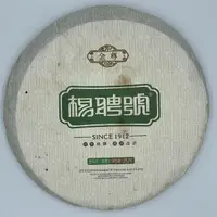 在飛比找momo購物網優惠-【盛嘉源】楊聘號 2013 金尊(普洱茶 生茶 357g)