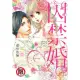 【MyBook】囚禁婚 第2話(電子漫畫)