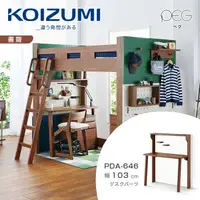 在飛比找誠品線上優惠-【KOIZUMI】PEG書桌PDA-646