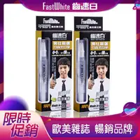 在飛比找PChome24h購物優惠-【FastWhite齒速白】男仕隨身牙齒美白筆２入超值組