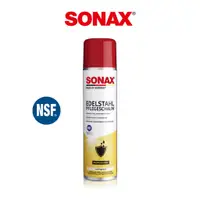 在飛比找蝦皮商城優惠-SONAX 金屬亮麗保護劑400ml NSF認證 贈 好禮 