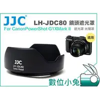 在飛比找PChome商店街優惠-數位小兔【Canon LH-DC80 相容原廠 遮光罩 】 