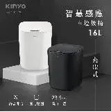 在飛比找遠傳friDay購物優惠-KINYO 智慧感應垃圾桶16L (EGC-1245)