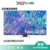 在飛比找遠傳friDay購物優惠-SAMSUNG三星55型Neo QLED 4K 量子電視QA