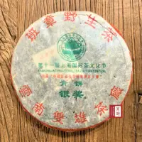 在飛比找momo購物網優惠-【茶韻】普洱茶2004年雙雄茶廠老班章野生青餅銀獎357g*