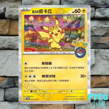 臺北的皮卡丘的價格推薦- 2026年07月|飛比價格