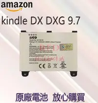 在飛比找Yahoo!奇摩拍賣優惠-全新原廠電池 亞馬遜 Amazon kindle DX DX