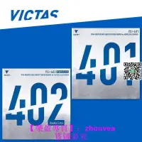 在飛比找露天拍賣優惠-正品VICTAS乒乓球膠皮反膠套膠VS 401 402 Do