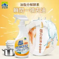 在飛比找momo購物網優惠-【多益得】油脂分解生物酵素lite500ml(萬用清潔劑)