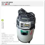 【工具屋】*含稅* KOLAI 格萊 VC-250 吸塵器 乾溼兩用 連動式 粉塵 工業用 清潔公司 打掃 居家 清掃