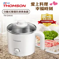 在飛比找誠品線上優惠-THOMSON TM-SAK45分離式雙層防燙美食鍋