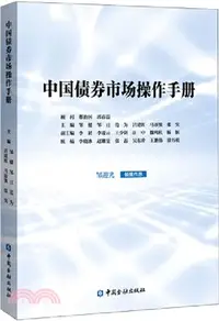 在飛比找三民網路書店優惠-中國債券市場操作手冊（簡體書）