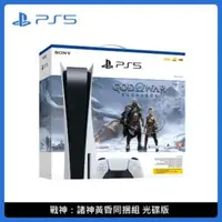 在飛比找法雅客網路商店優惠-PlayStation PS5 戰神：諸神黃昏同捆組 光碟版