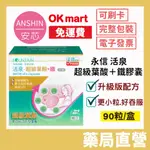 永信FOUNTAIN 活泉超級葉酸+鐵膠囊 90粒/盒 (孕婦專用 維生素B/C 全素)/現貨/快速出貨🔥/實體藥局