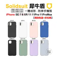 在飛比找蝦皮購物優惠-犀牛盾 iPhone 11 pro XR Se 8 Plus