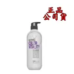 正品公司貨【美國KMS】CV漾色洗髮精 750ML COLORVITALITY SHAMPOO