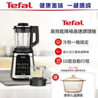 在飛比找誠品線上優惠-【Tefal法國特福】高效能降噪高速調理機 贈康寧5L晶鑽鍋