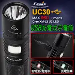 FENIX UC30 USB充電式手電筒