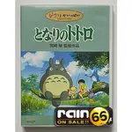 ⊕RAIN65⊕正版DVD【龍貓／雙碟特別版】-宮崎駿