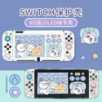 在飛比找蝦皮購物優惠-任天堂 Switch保護套 switch OLED保護殼 n